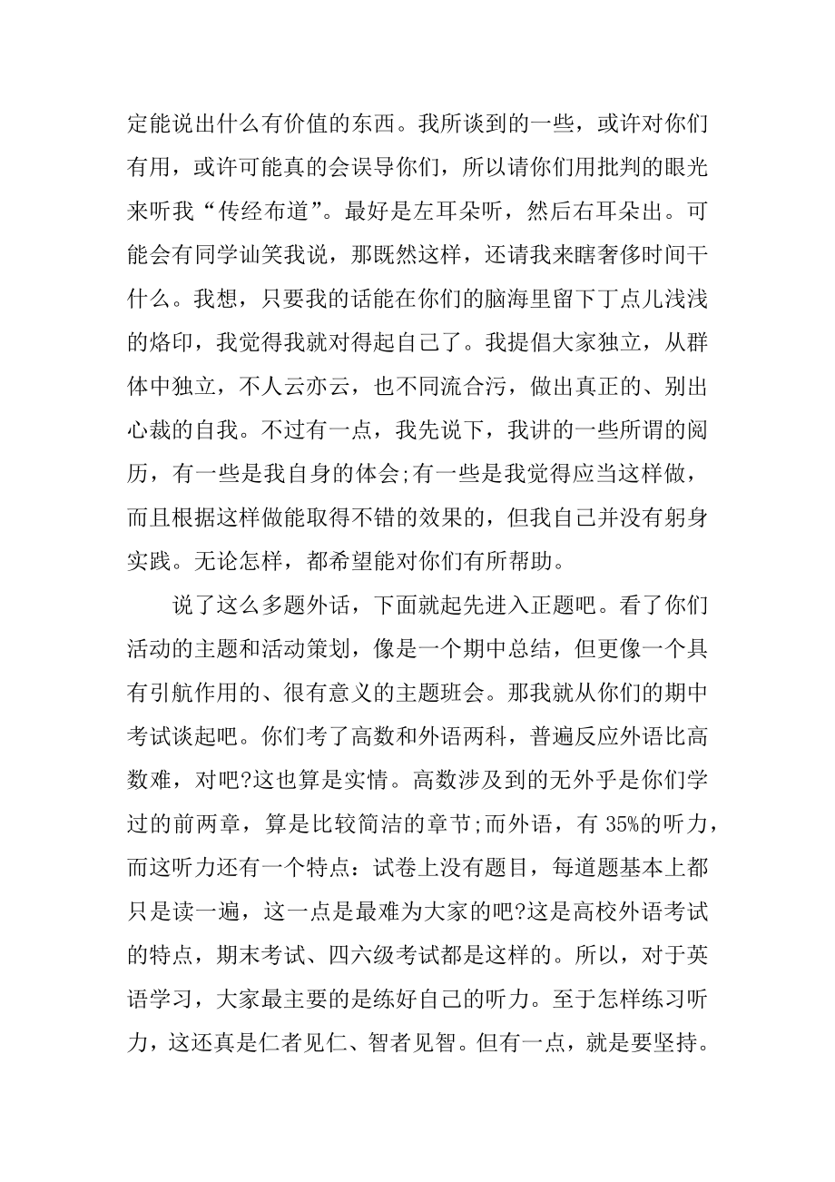 学习经验交流会上的发言稿精品.docx_第2页