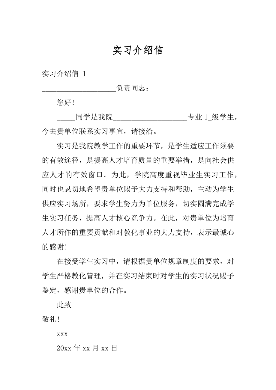 实习介绍信范本.docx_第1页