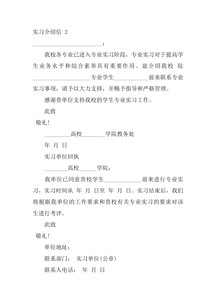 实习介绍信范本.docx_第2页