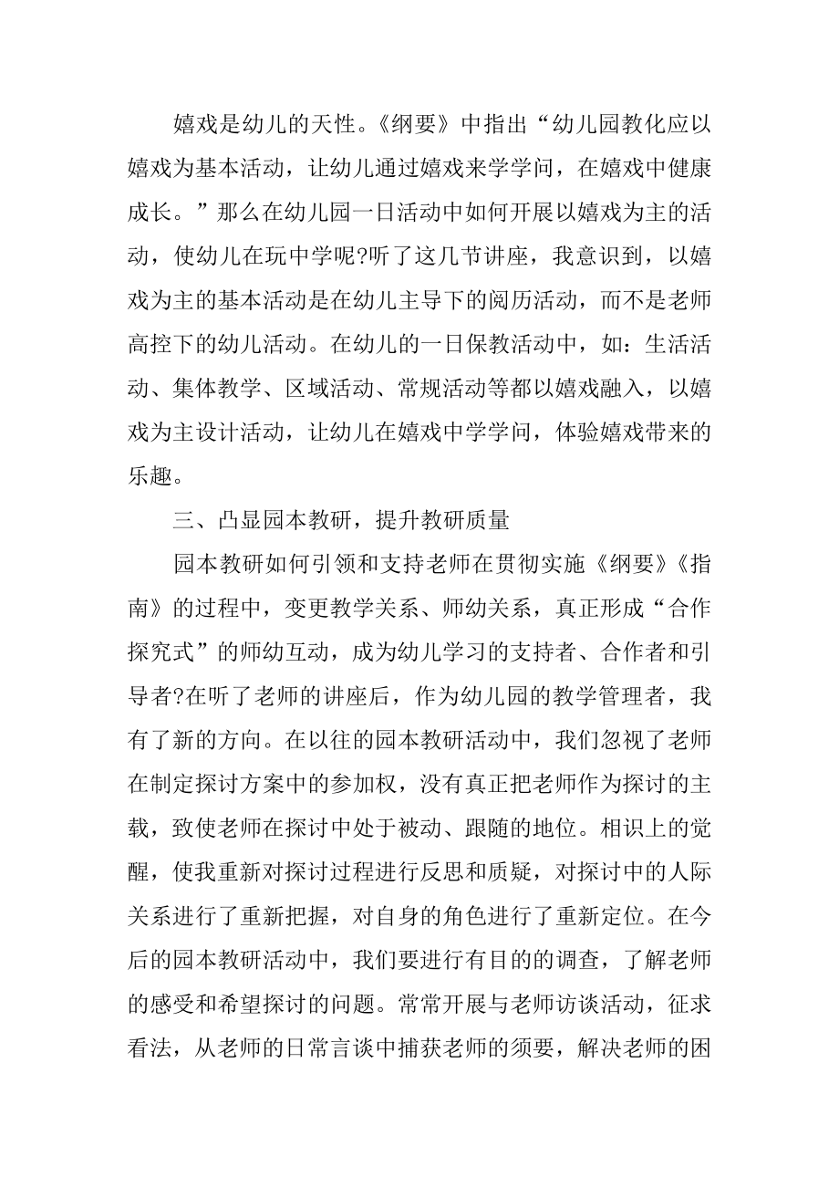 学习学前教育心得体会例文.docx_第2页