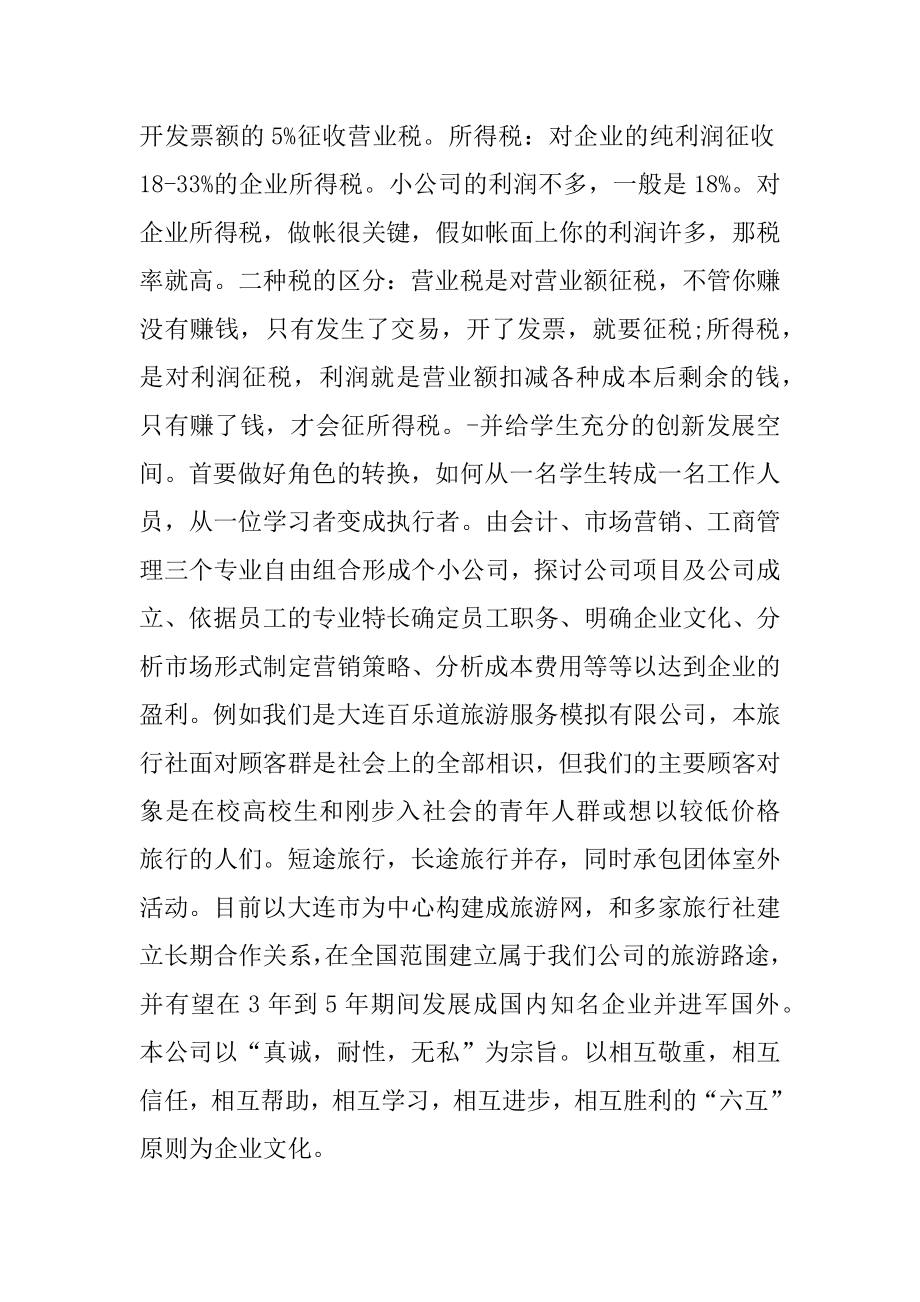 参加创业培训心得体会精选.docx_第2页