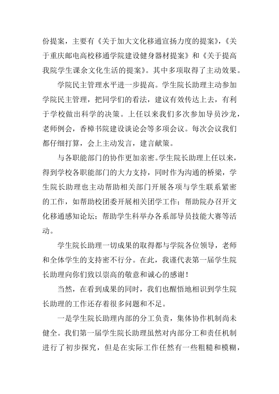 学生院长助理述职报告精编.docx_第2页