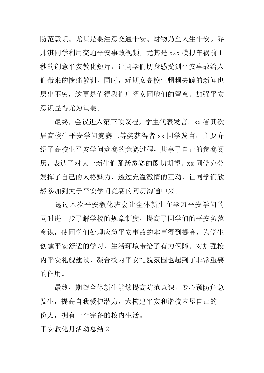 安全教育月活动总结汇编.docx_第2页