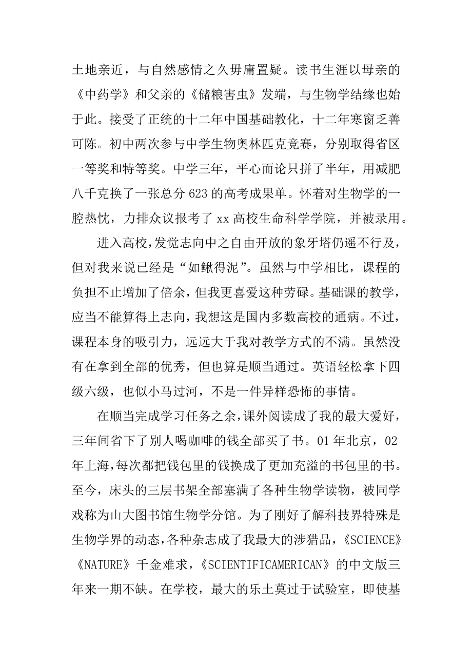 大学生的经典自我介绍范文.docx_第2页