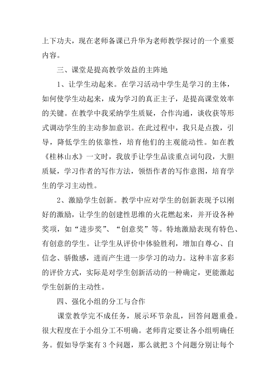 小学语文高效课堂教学总结精选.docx_第2页