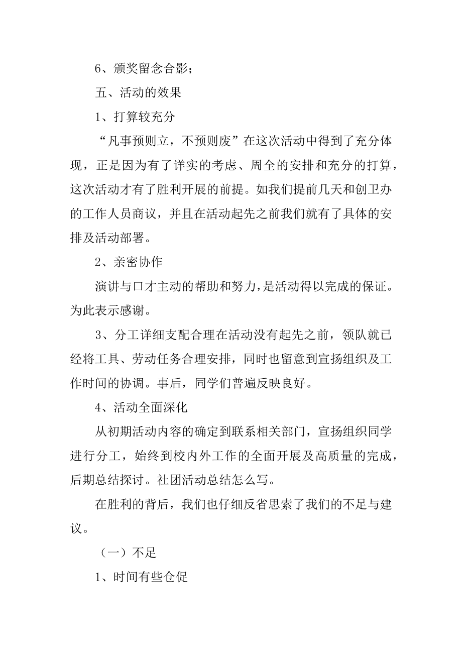 学校社团活动的总结汇总.docx_第2页