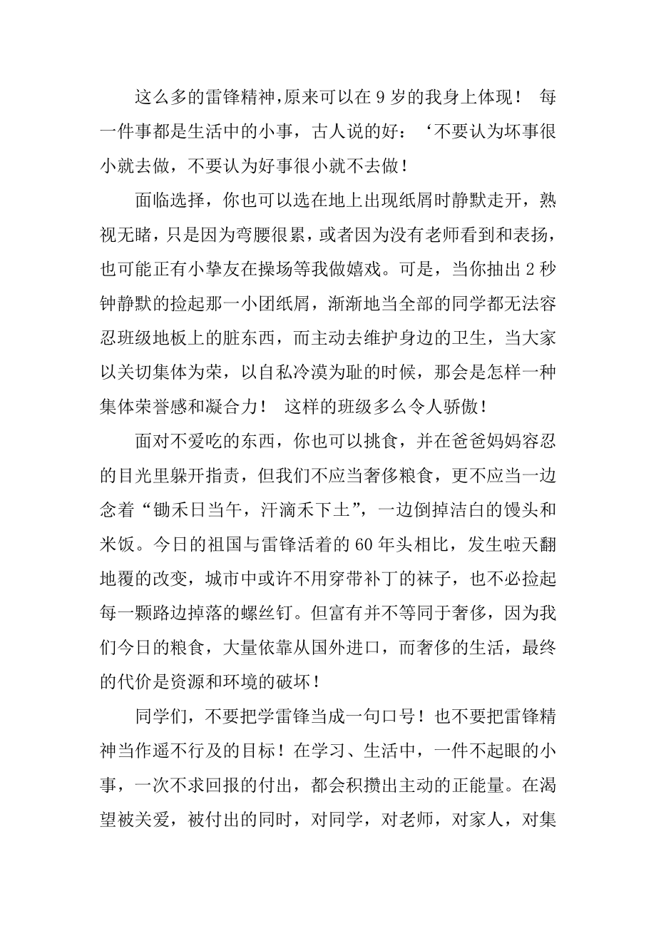 学雷锋主题班会演讲稿精选.docx_第2页