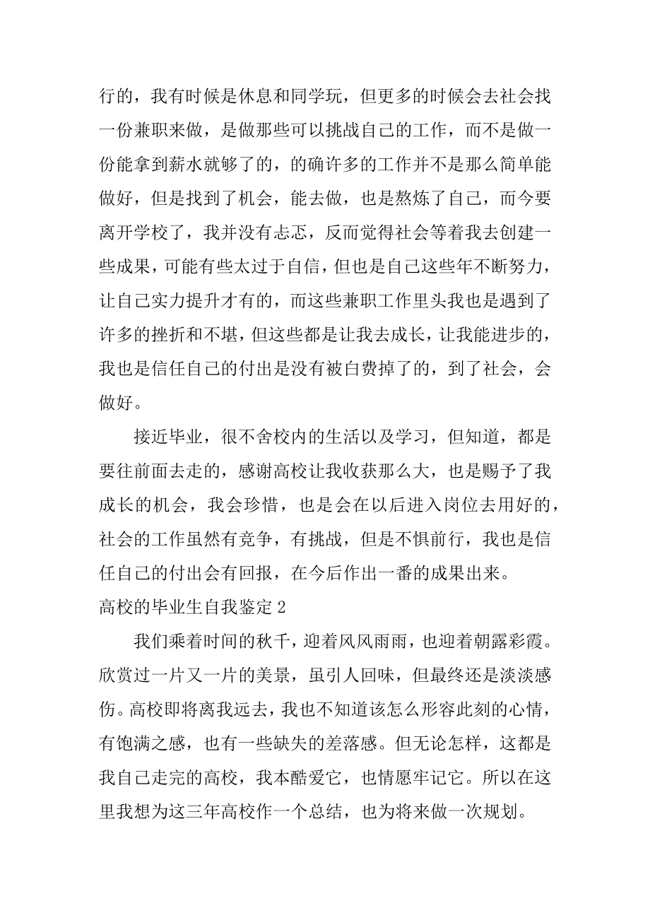 大学的毕业生自我鉴定精编.docx_第2页