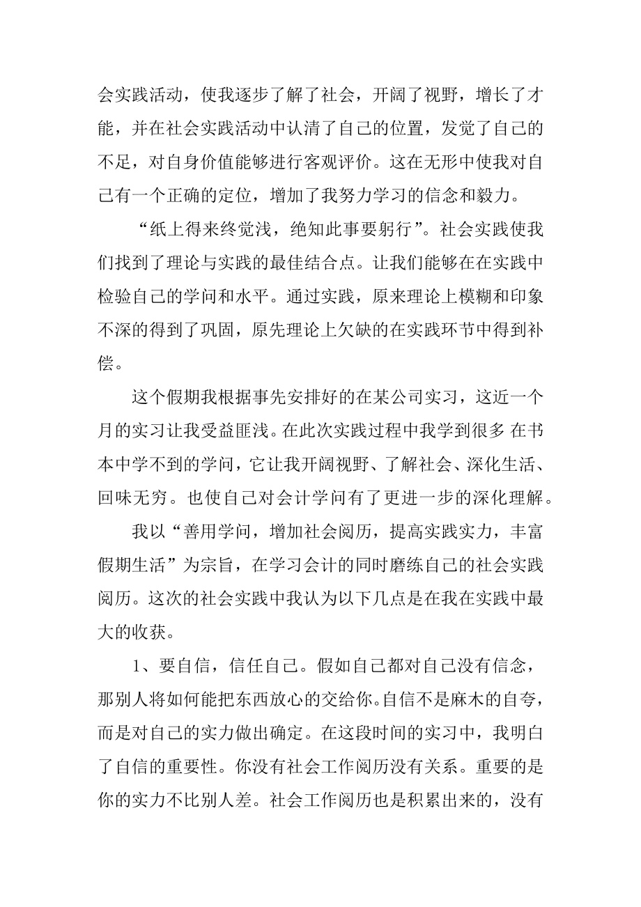 大三会计实习报告汇编.docx_第2页