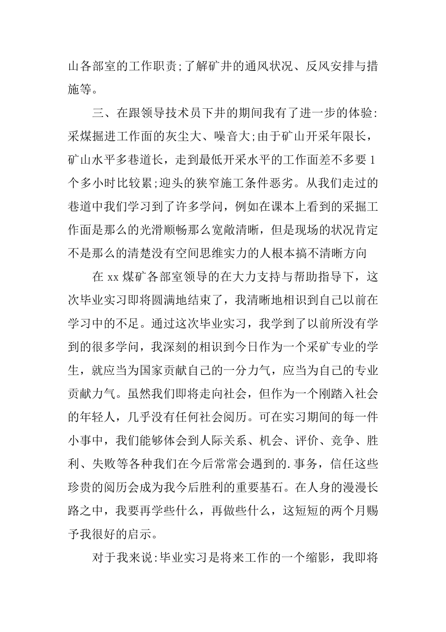 大学生测量专业井下测量实习报告-井下测量实习报告精编.docx_第2页