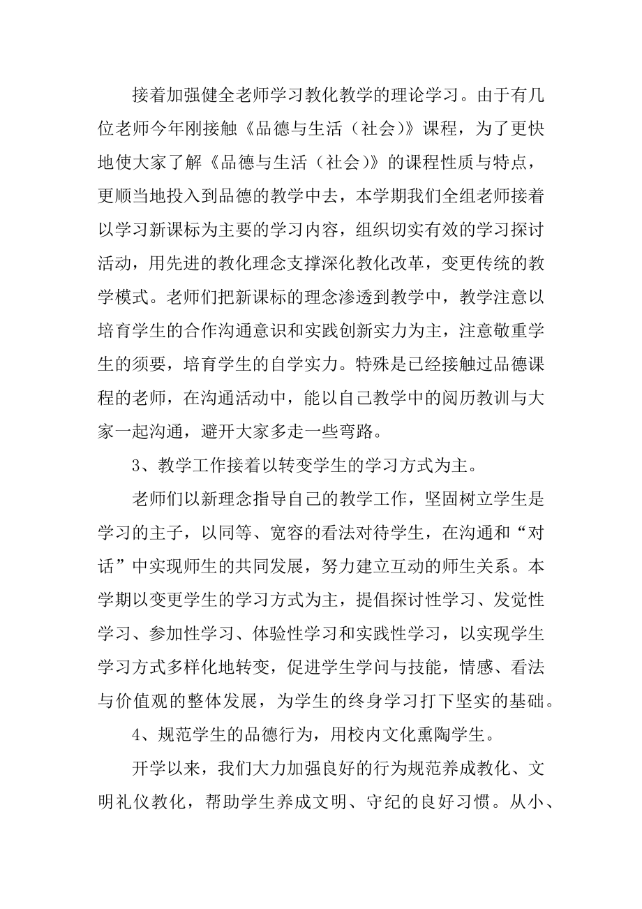 品德与社会教研组工作总结范本.docx_第2页