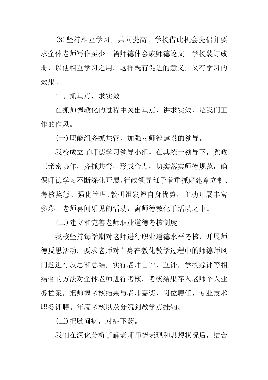 学校教师师德培训总结范文.docx_第2页