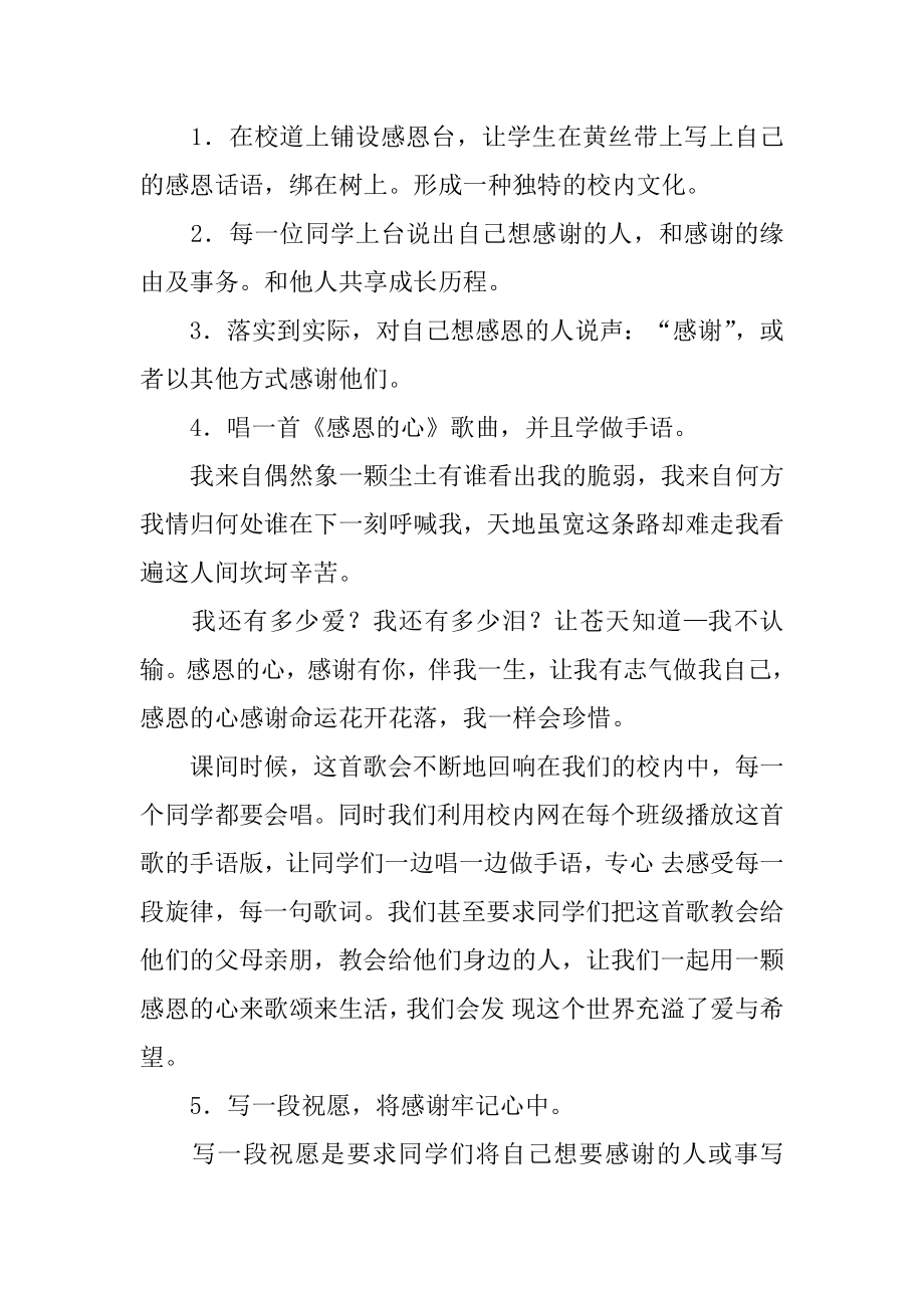 大学感恩节的活动策划书例文.docx_第2页