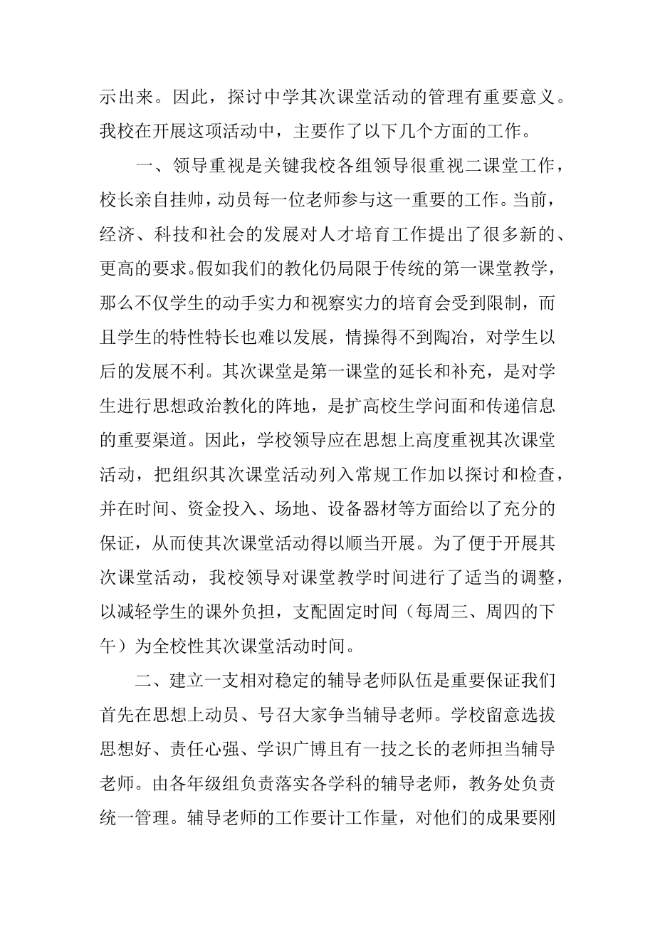 学校课外兴趣活动小组活动总结精编.docx_第2页