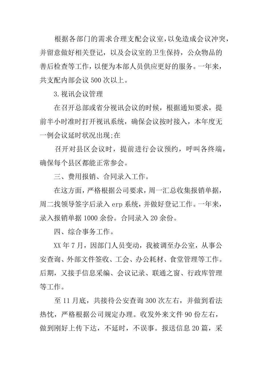 前台接待年终总结例文.docx_第2页