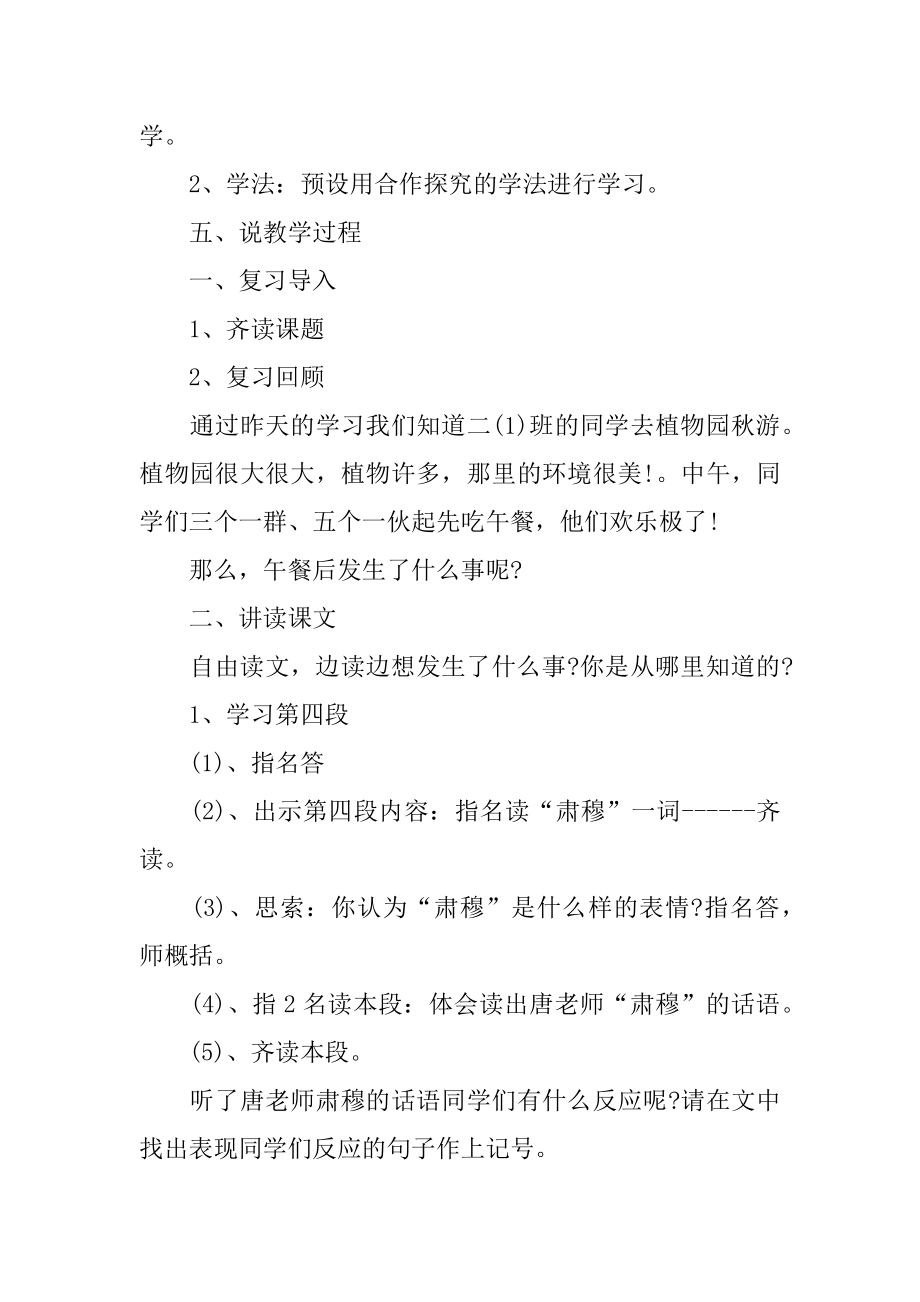 失物招领说课稿汇编.docx_第2页