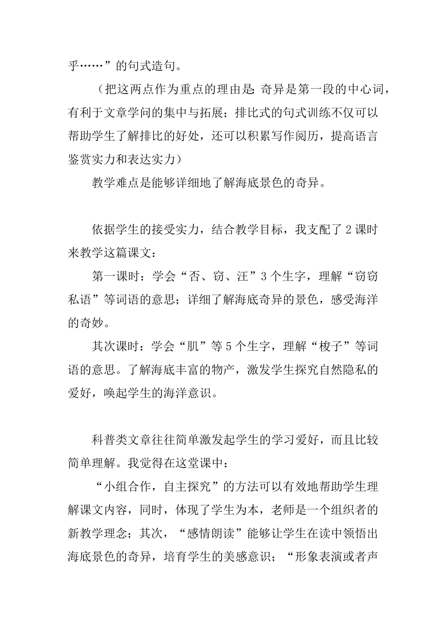 小学语文三年级海底世界说课稿精品.docx_第2页