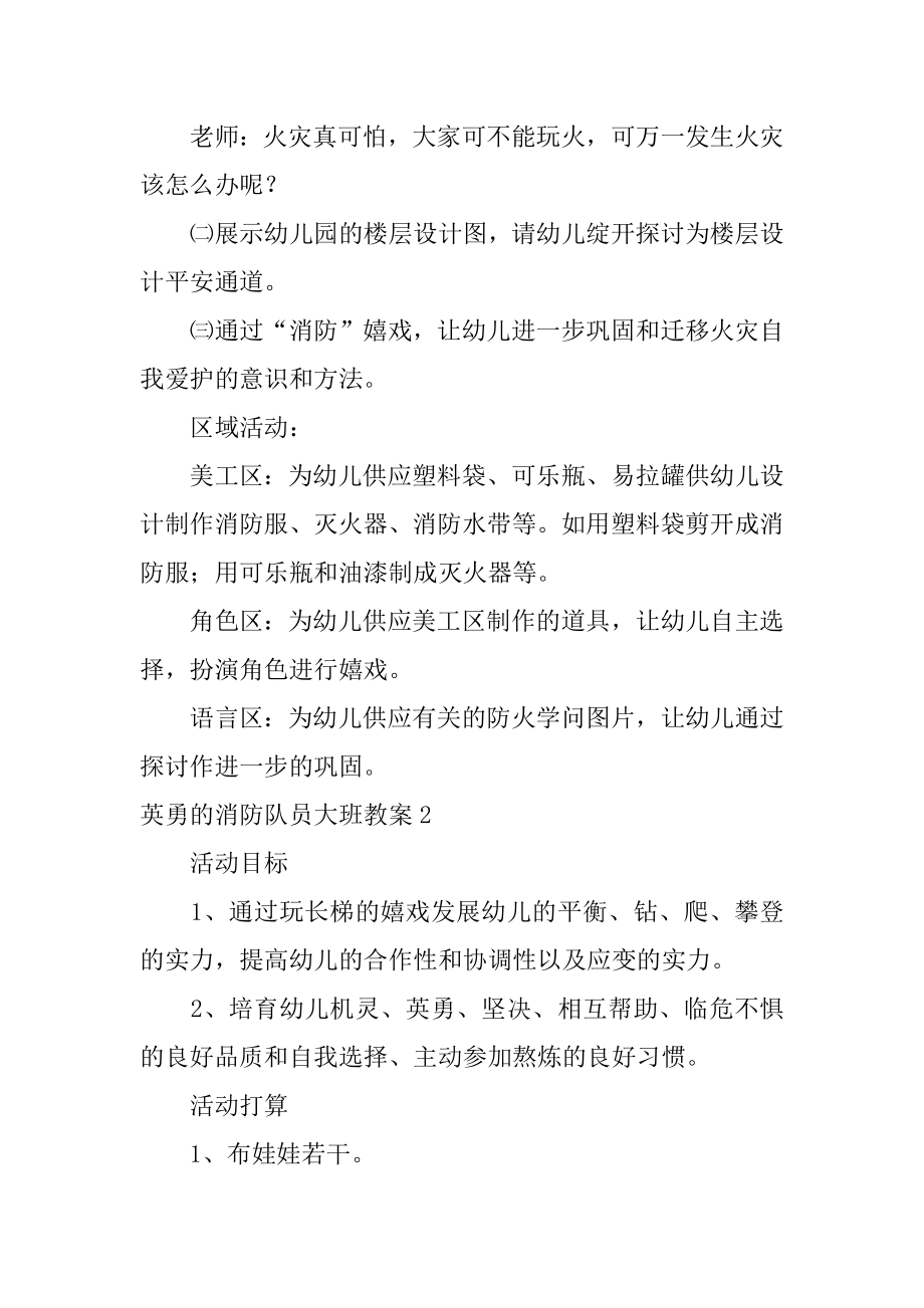 勇敢的消防队员大班教案例文.docx_第2页