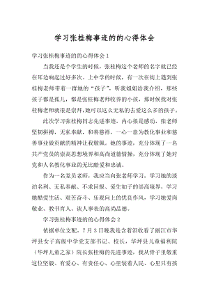 学习张桂梅事迹的的心得体会优质.docx