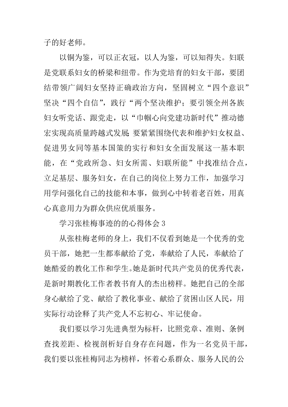 学习张桂梅事迹的的心得体会优质.docx_第2页