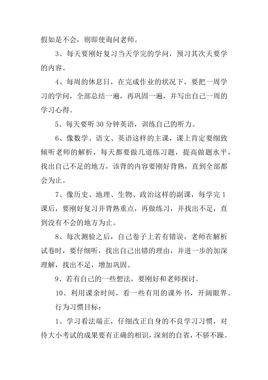 初一学习计划书最新.docx_第2页