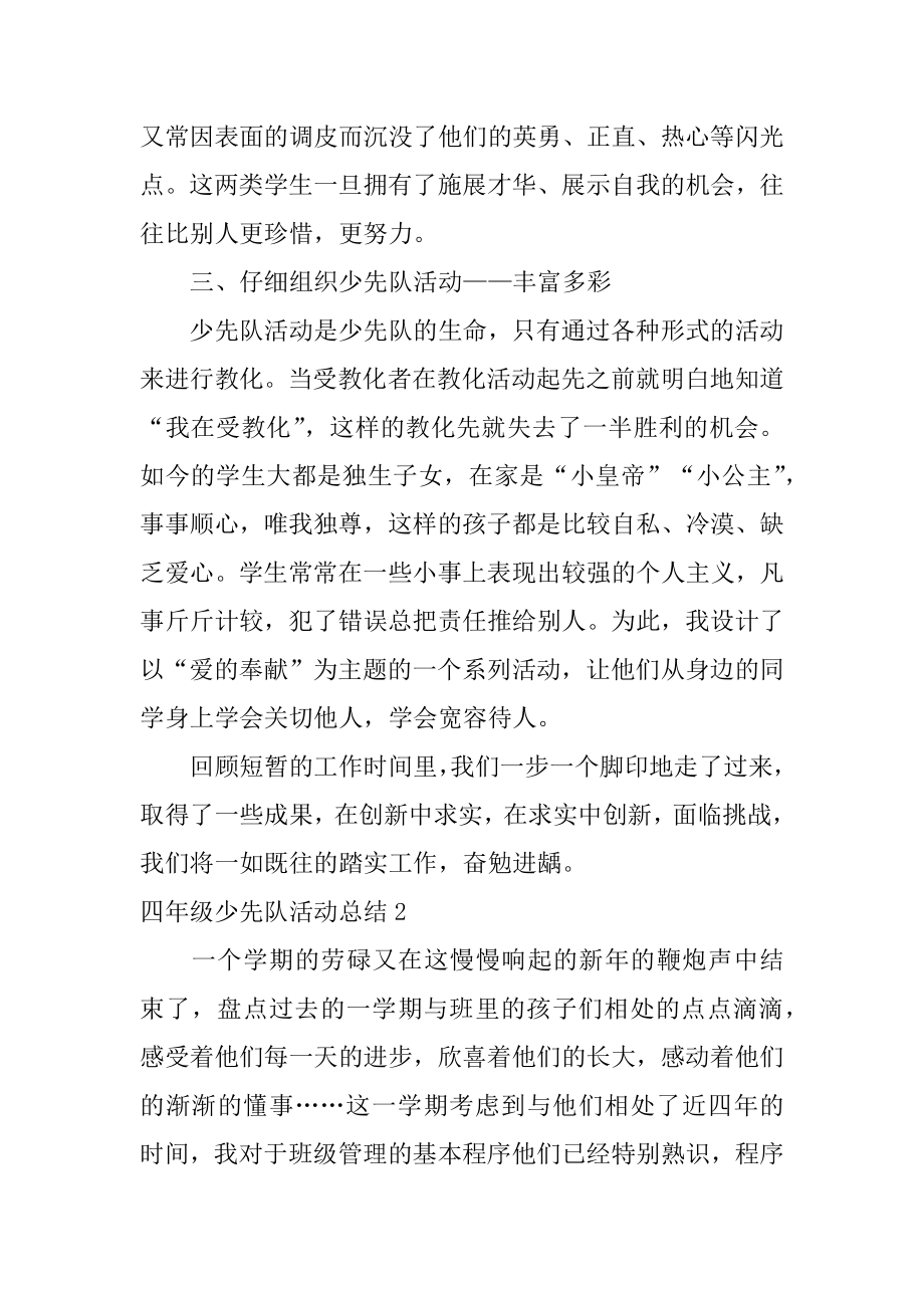 四年级少先队活动总结优质.docx_第2页