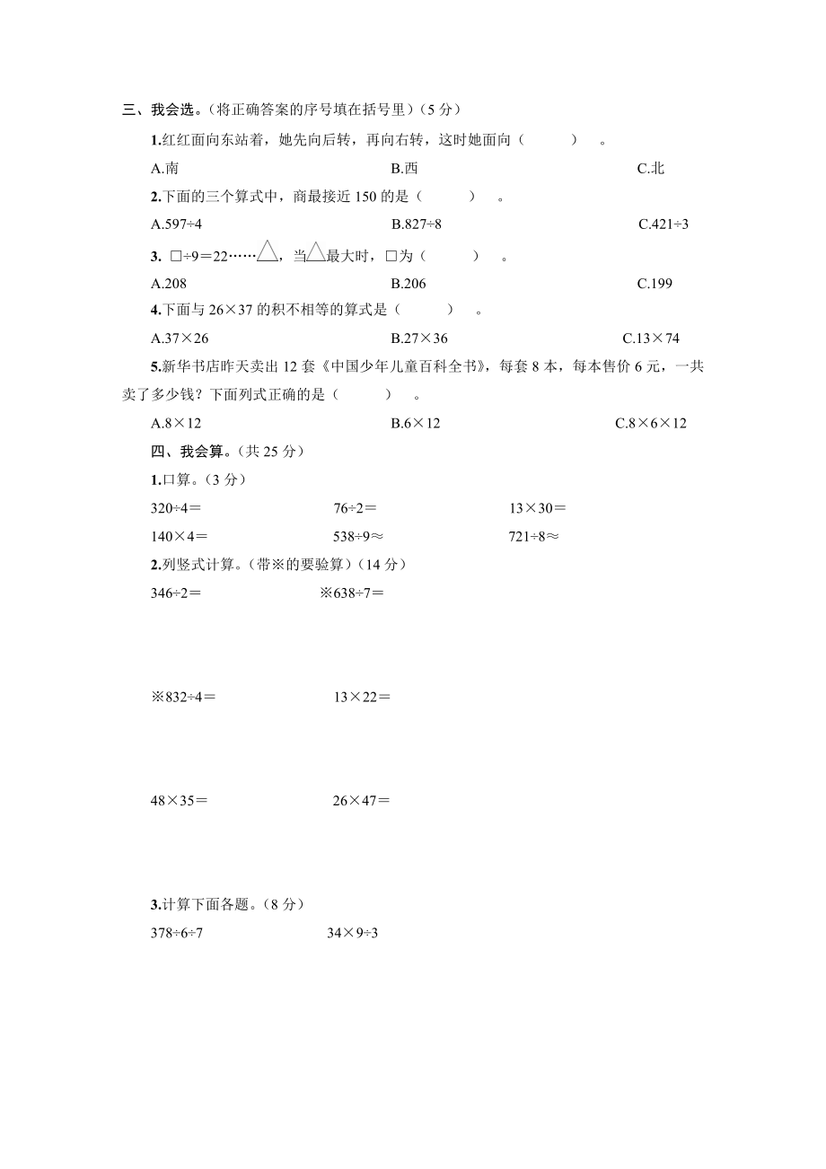 三年级数学下册第1~4单元阶段性综合复习及答案.pdf_第2页