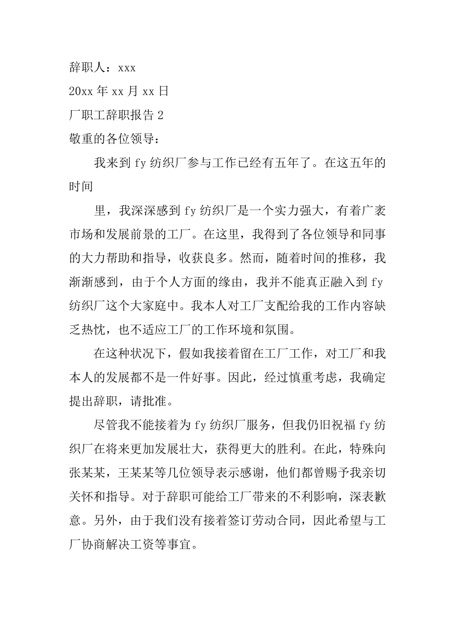 厂职工辞职报告精编.docx_第2页