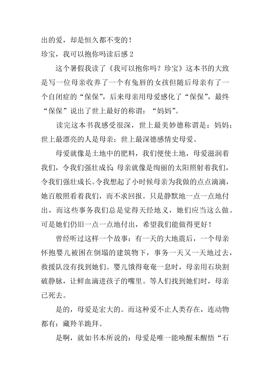 宝贝我可以抱你吗读后感最新.docx_第2页