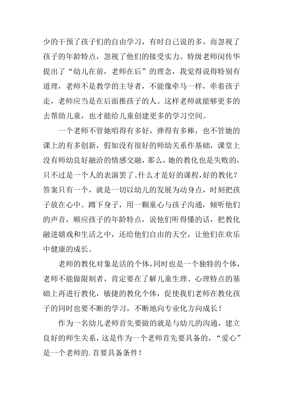 如何做好一名幼儿园教师心得体会精选.docx_第2页