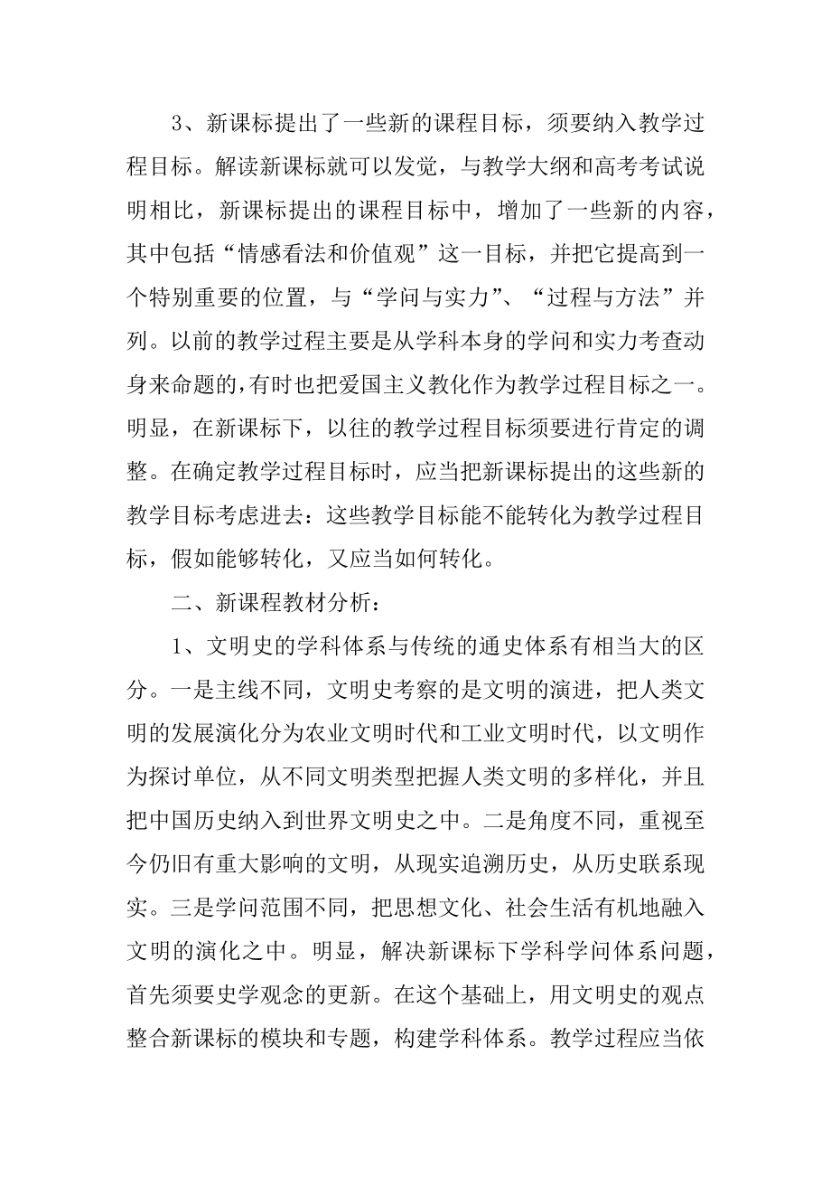 历史课程教学计划范例.docx_第2页