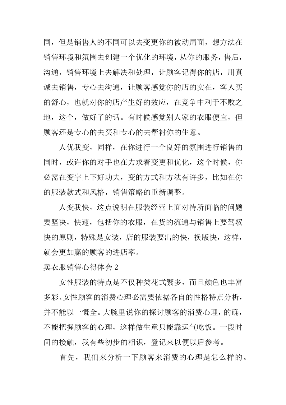 卖衣服销售心得体会汇编.docx_第2页