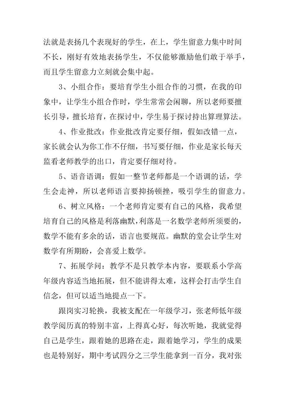 小学数学教师跟岗培训总结精选.docx_第2页