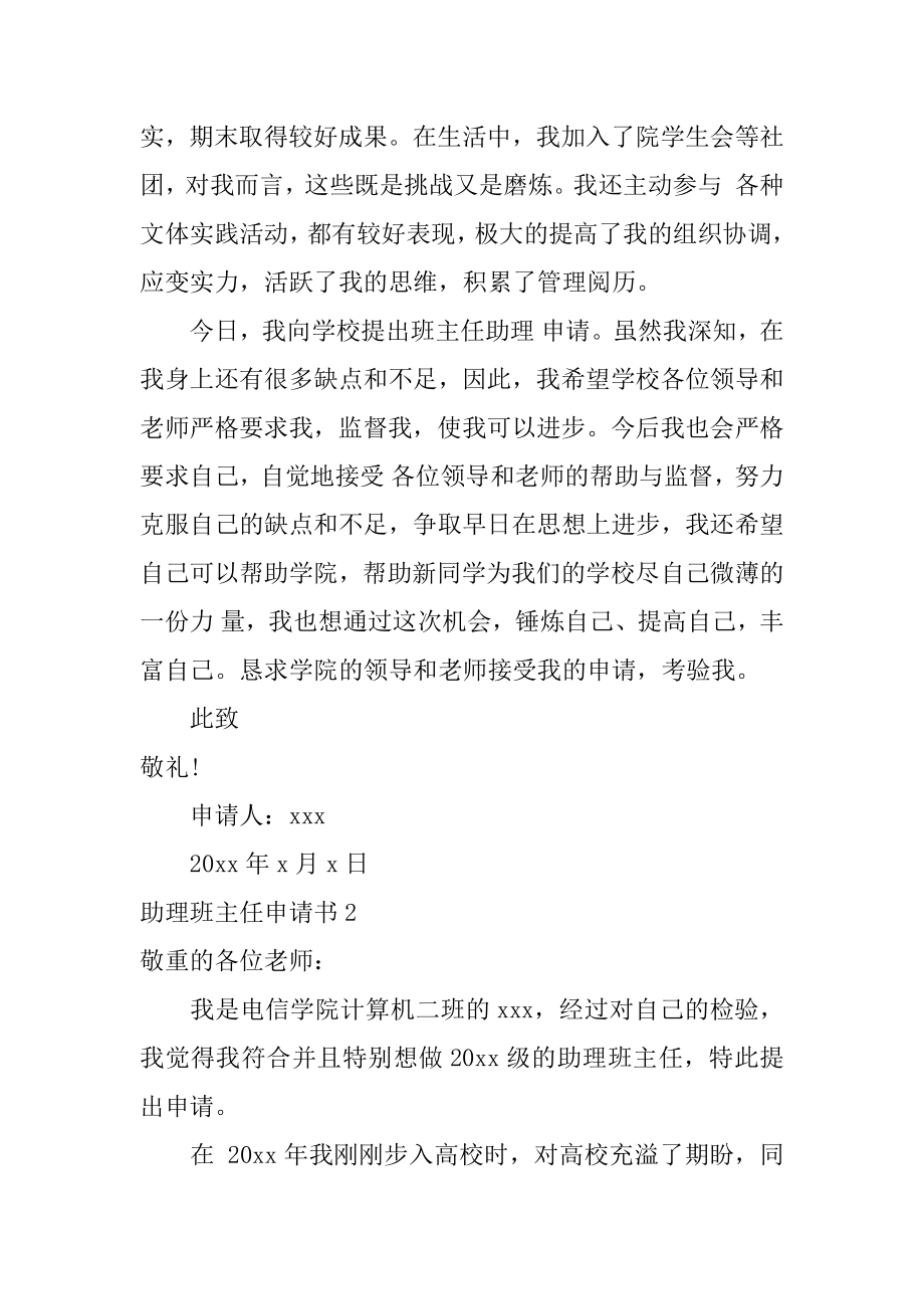 助理班主任申请书汇编.docx_第2页