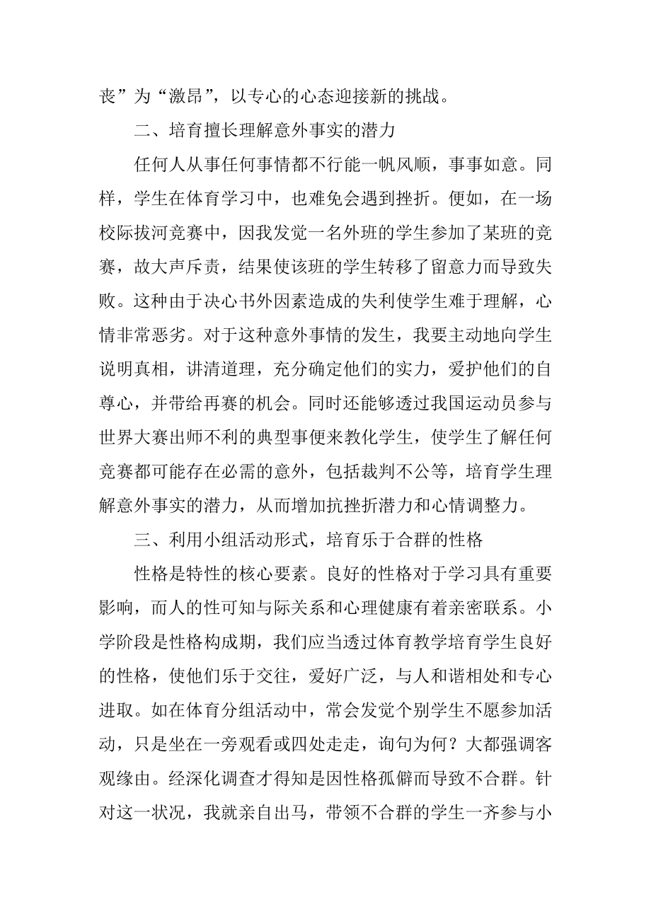 小学体育老师教学反思汇编.docx_第2页