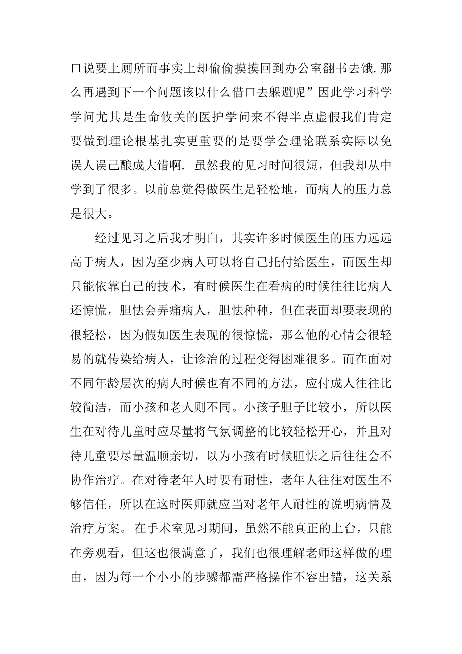 大一医学生实习心得精品.docx_第2页