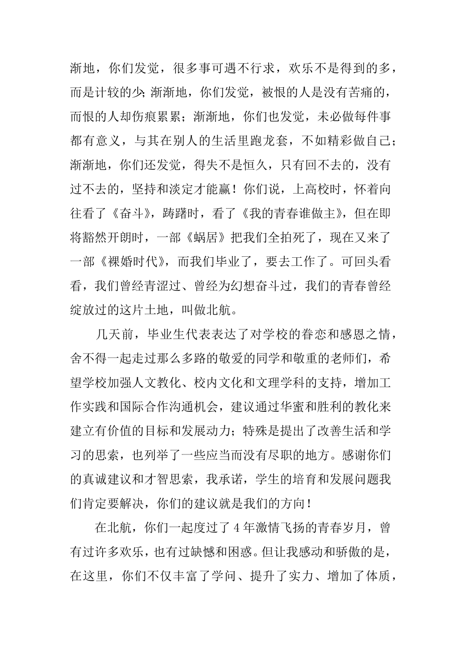 大学校长在毕业典礼上的讲话稿范例.docx_第2页