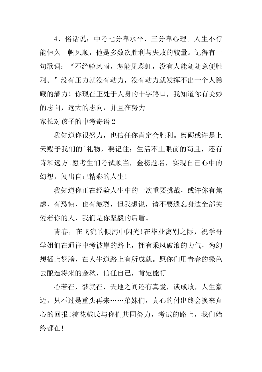 家长对孩子的中考寄语例文.docx_第2页