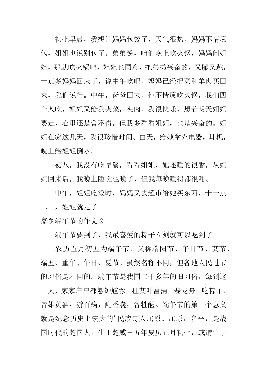 家乡端午节的作文优质.docx_第2页