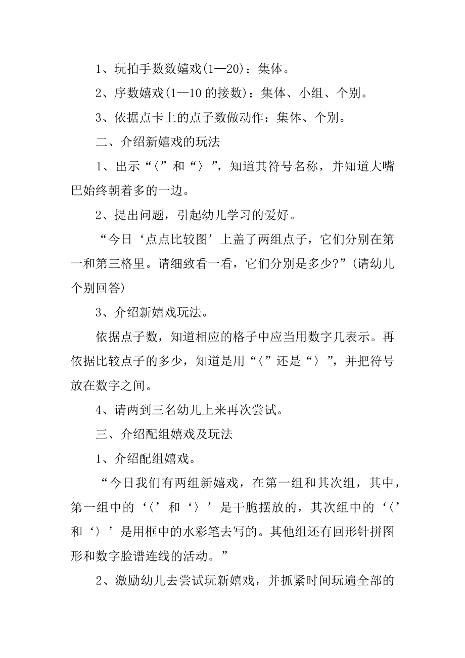 大嘴巴比多少大班教案精选.docx_第2页