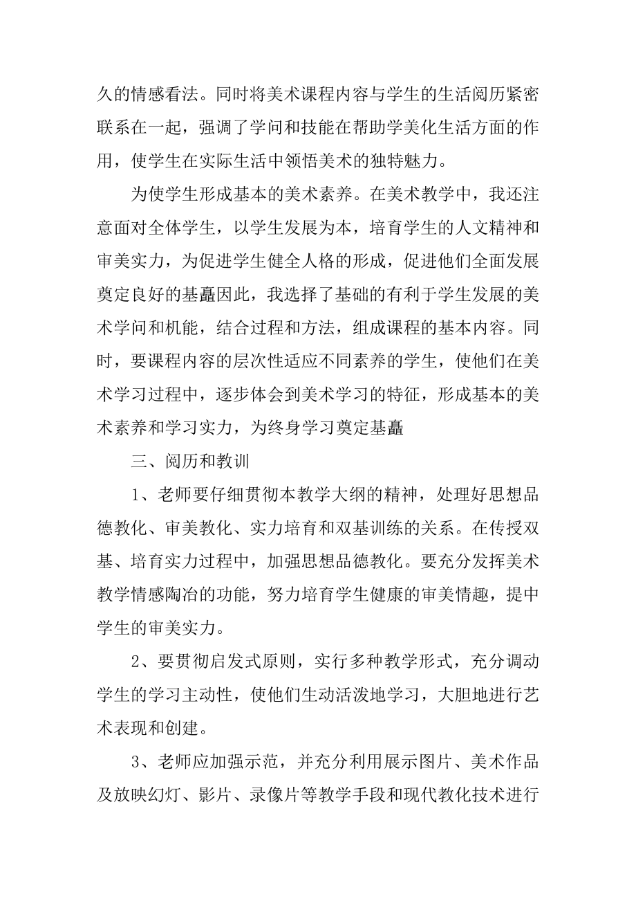 初中美术教师年终工作总结精选.docx_第2页