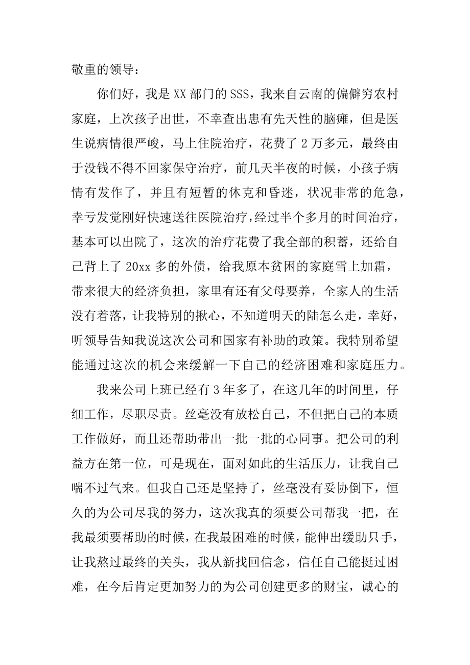 因病困难救助申请书范文.docx_第2页