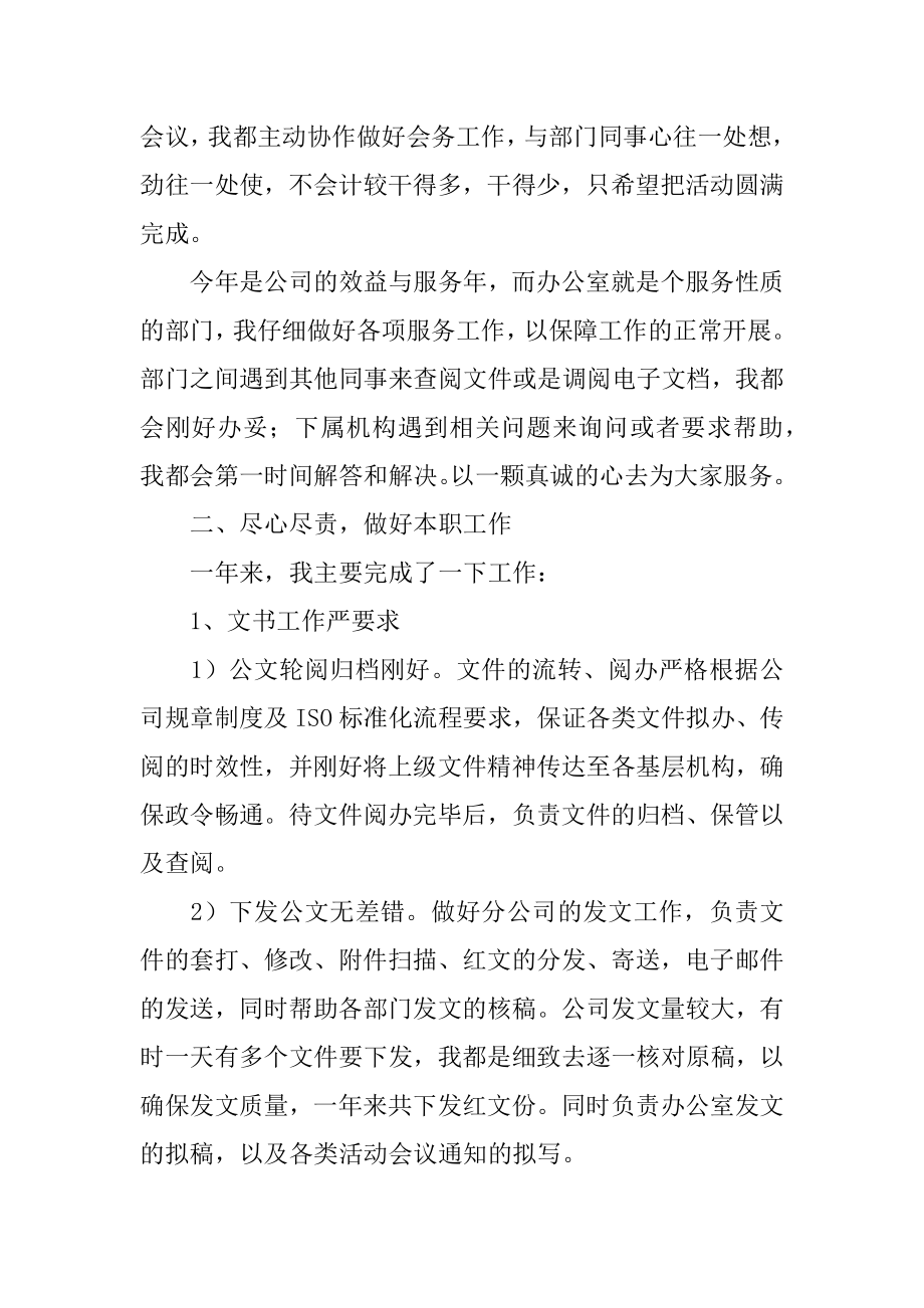 办公室文书年终总结范本.docx_第2页