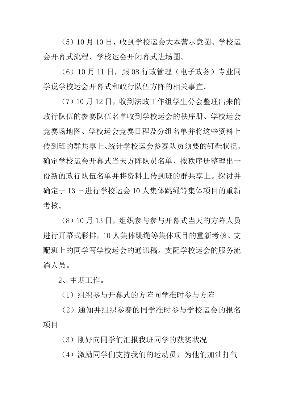 大学秋季运动会活动总结最新.docx_第2页