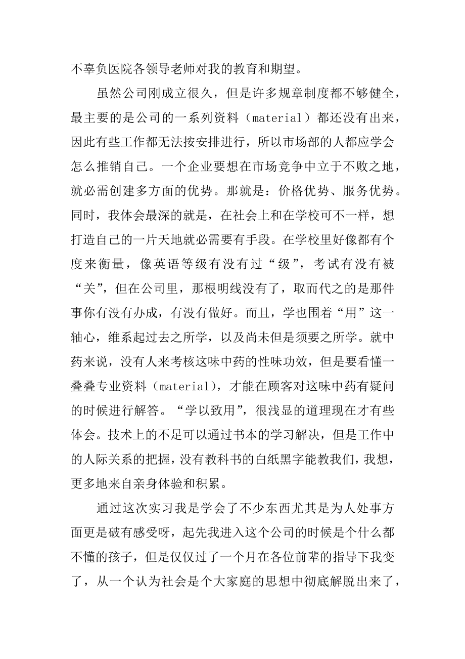 医学生医院见习心得体会汇总.docx_第2页