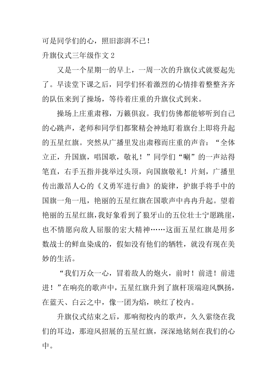 升旗仪式三年级作文范例.docx_第2页