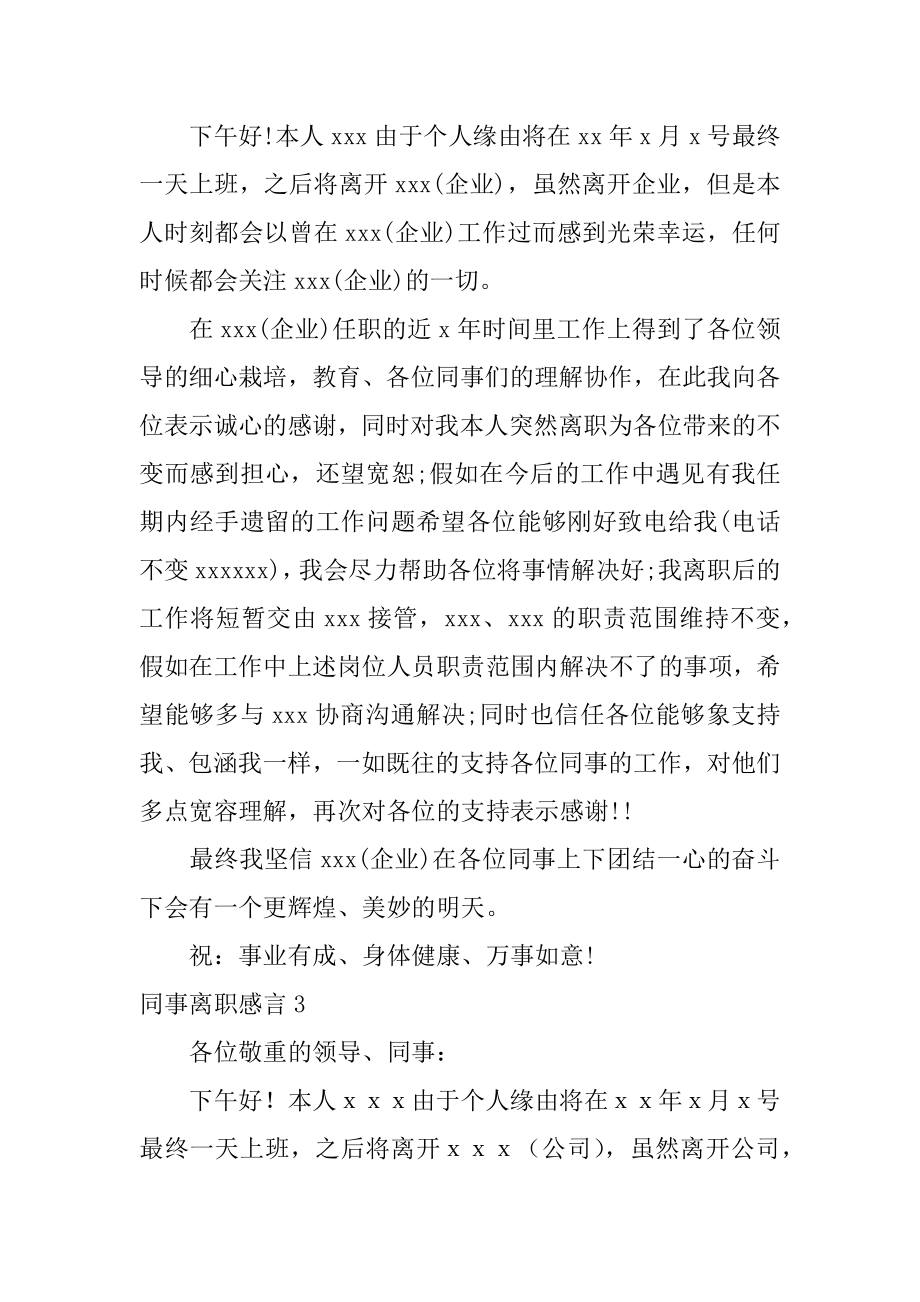 同事离职感言例文.docx_第2页