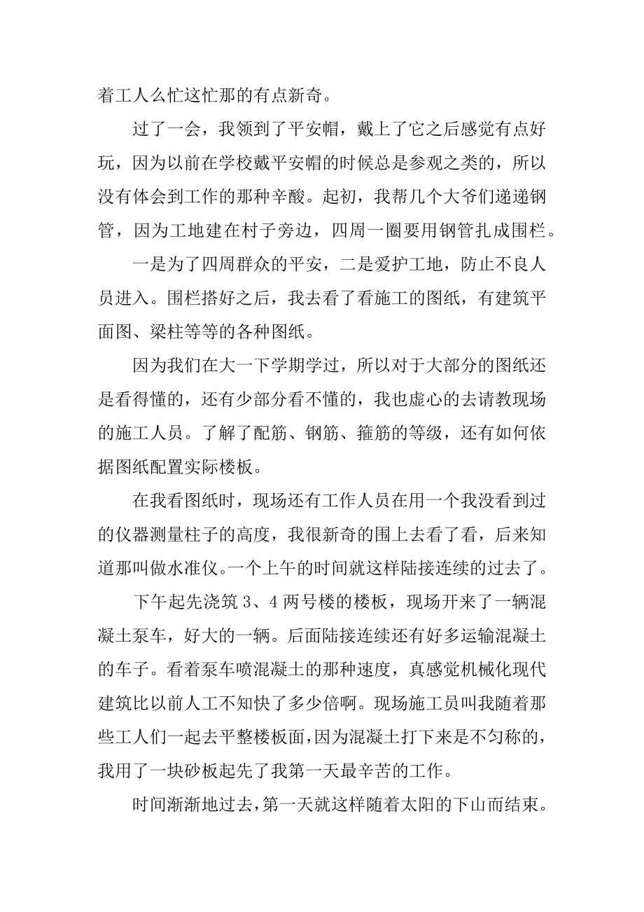 大学生工地个人实习总结优质.docx_第2页