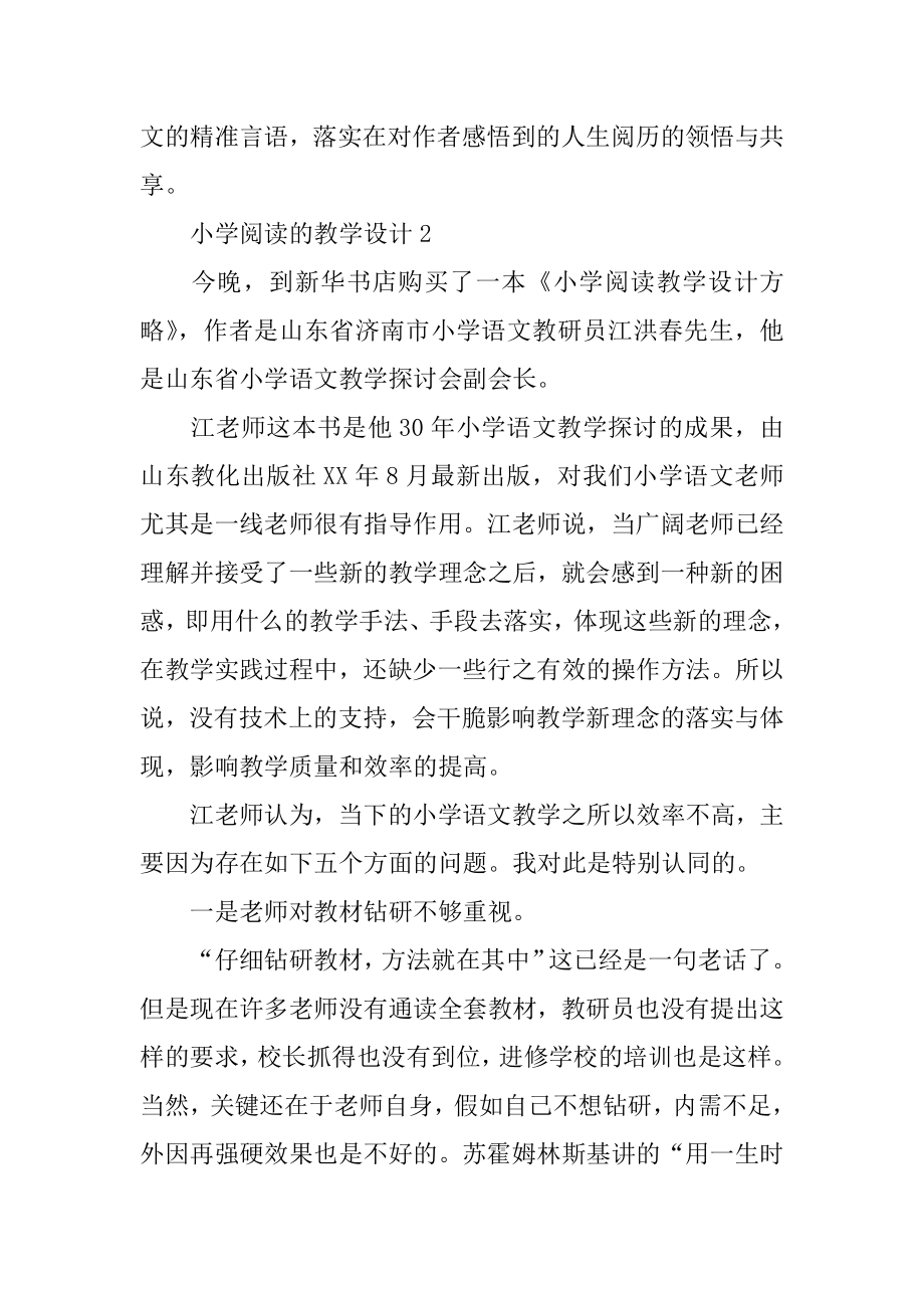 小学阅读的教学设计精品.docx_第2页