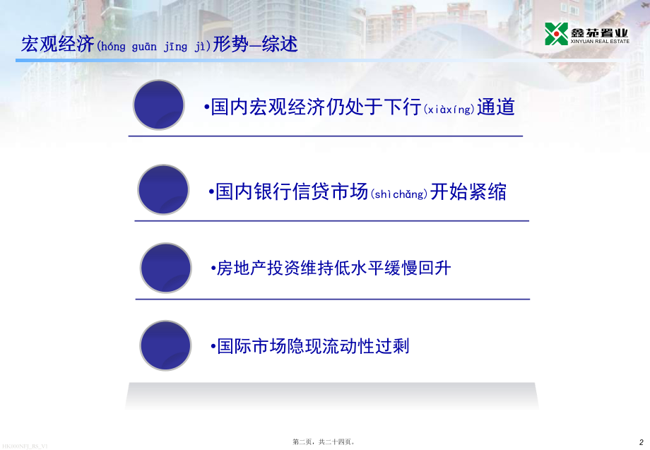 最新1-5月份房地产市场简析报告(共24张PPT课件).pptx_第2页